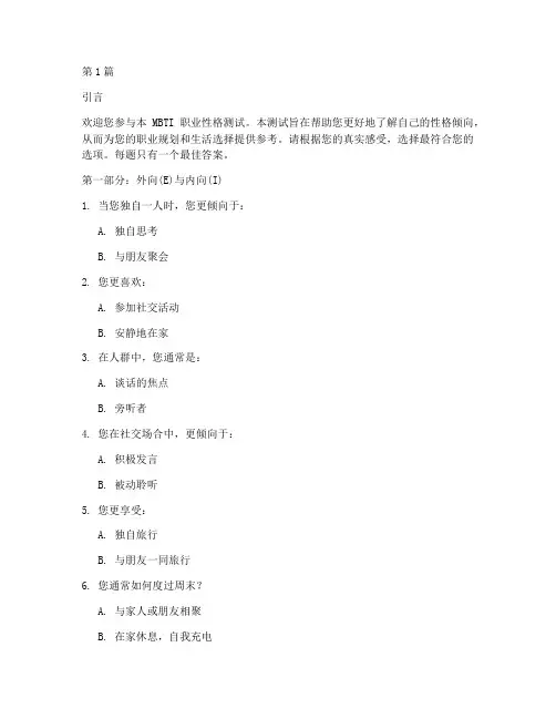 mbti性格93测试题(3篇)