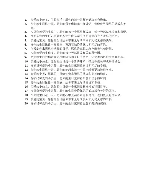 对女宝宝的生日祝福语 简短独特