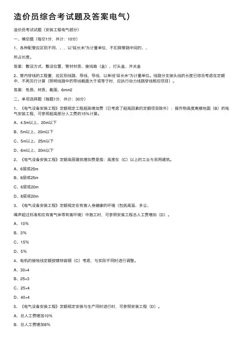 造价员综合考试题及答案电气）
