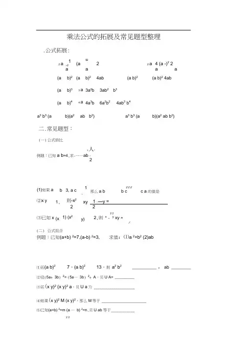 完全平方公式变形的应用练习题_2
