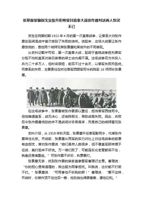 张景惠受骗倒戈吴俊升拒绝受封直奉大战张作霖对这两人惊诧不已
