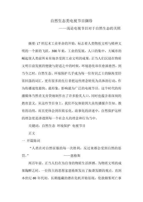 自然生态类电视节目撷珍