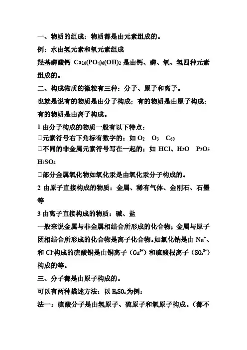 物质的组成、构成