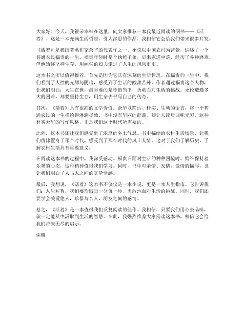 推荐图书演讲稿范文