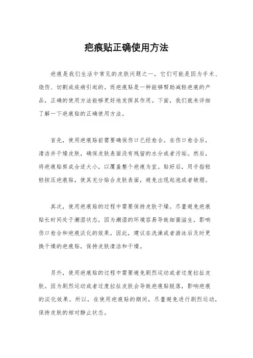 疤痕贴正确使用方法