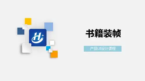 ps经典课程-书籍装帧(第七讲)