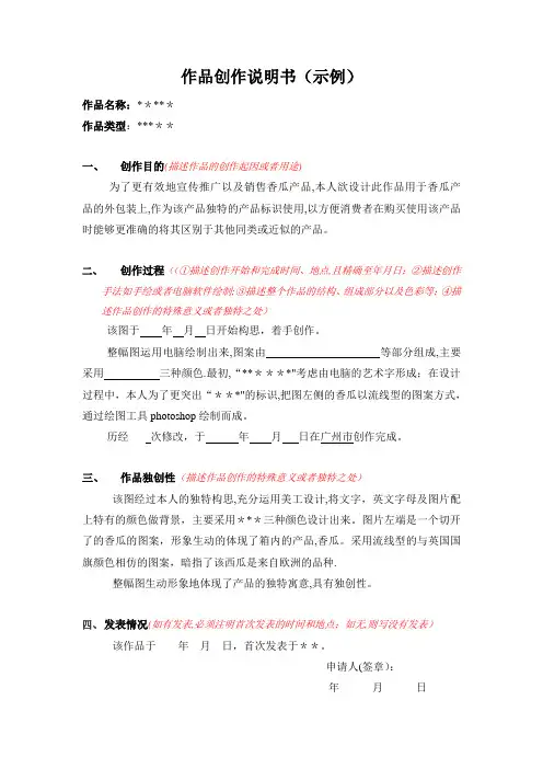 作品创作说明书(参考)【范本模板】
