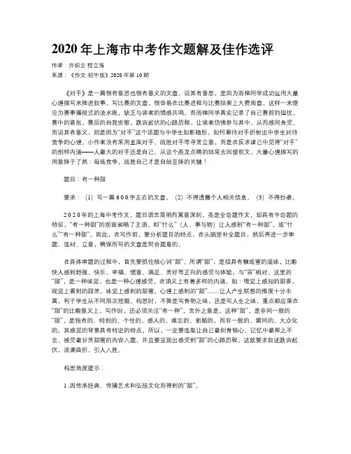 2020年上海市中考作文题解及佳作选评