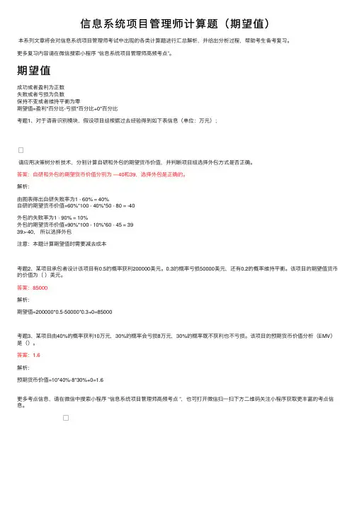 信息系统项目管理师计算题（期望值）