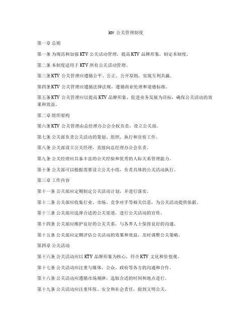 ktv公关管理制度