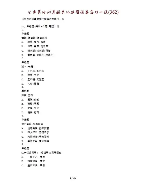 公务员行测真题类比推理试卷每日一练(362)