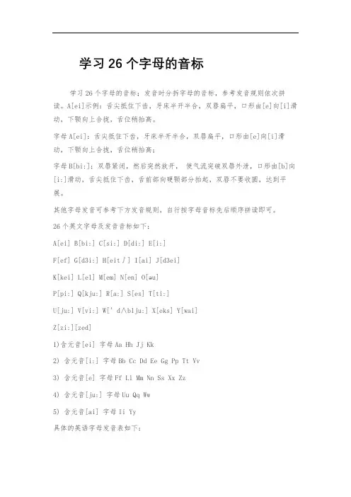 26个字母表标准读音读法