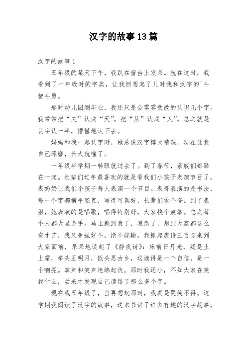 汉字的故事13篇