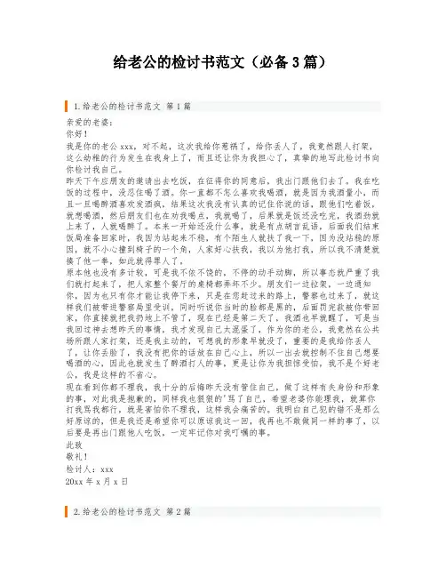 给老公的检讨书范文(必备3篇)