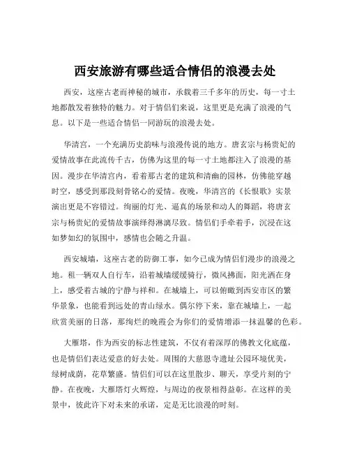 西安旅游有哪些适合情侣的浪漫去处