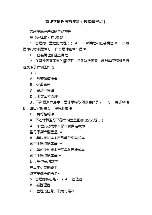 管理学原理考前资料（选择题考点）