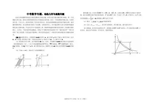 中考数学专题：动态几何与函数问题试卷