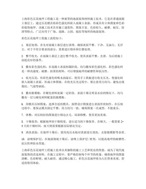 上海彩色压花地坪工程施工