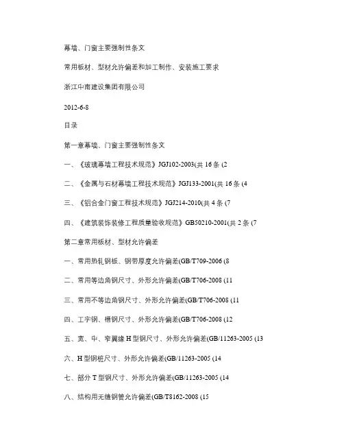 幕墙、门窗主要强制性条文_图文