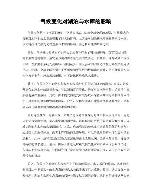 气候变化对湖泊与水库的影响