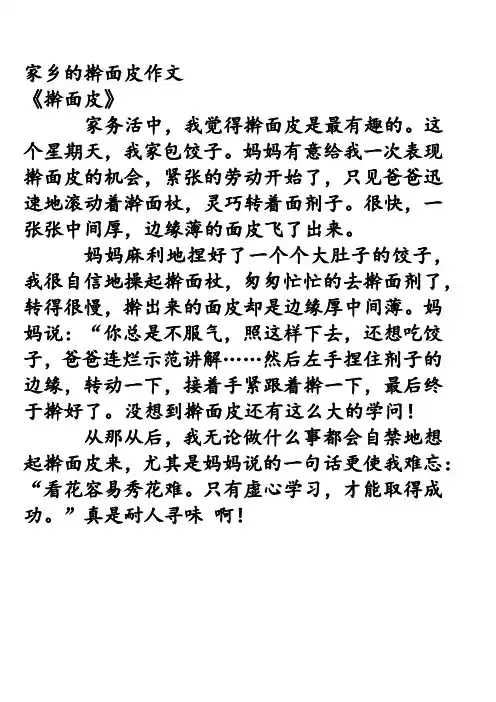 家乡的擀面皮作文