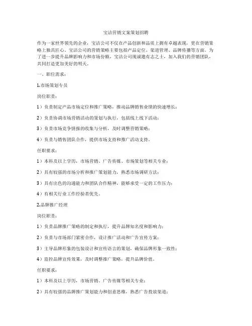 宝洁营销文案策划招聘