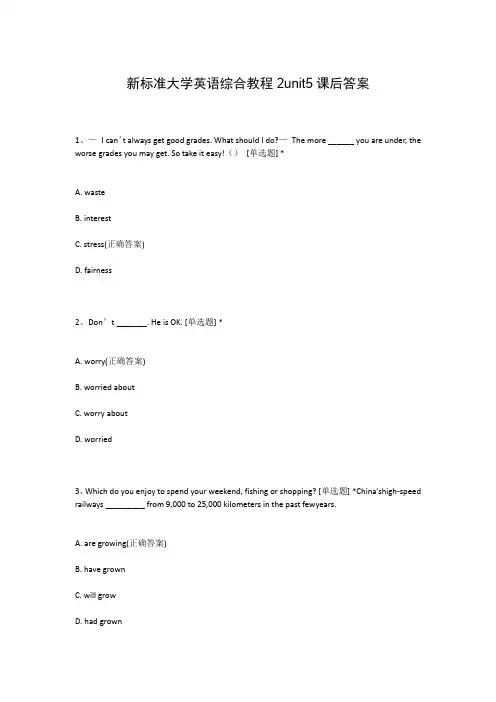 新标准大学英语综合教程2unit5课后答案