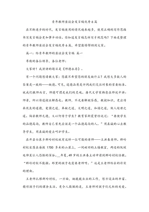 青年教师座谈会发言稿优秀6篇