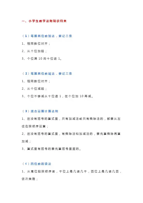 【超详细】小学数学法则、口决定义、单位进率及公式汇总!