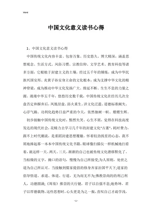 中国文化意义读书心得