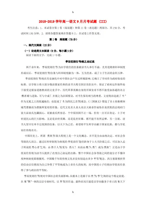 2018-2019学年高一语文9月月考试题 (III)