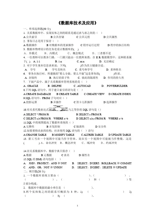 数据库试题和名词解释