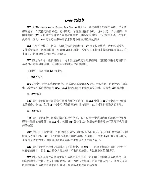 moss元指令