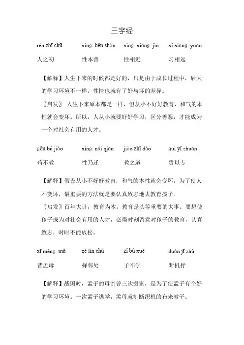 二年级上《三字经》