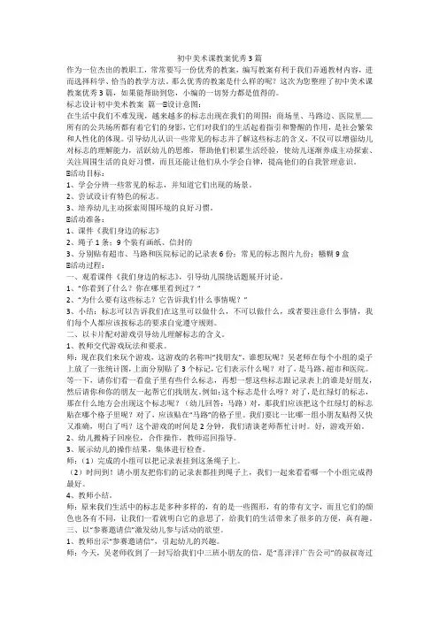 初中美术课教案优秀3篇
