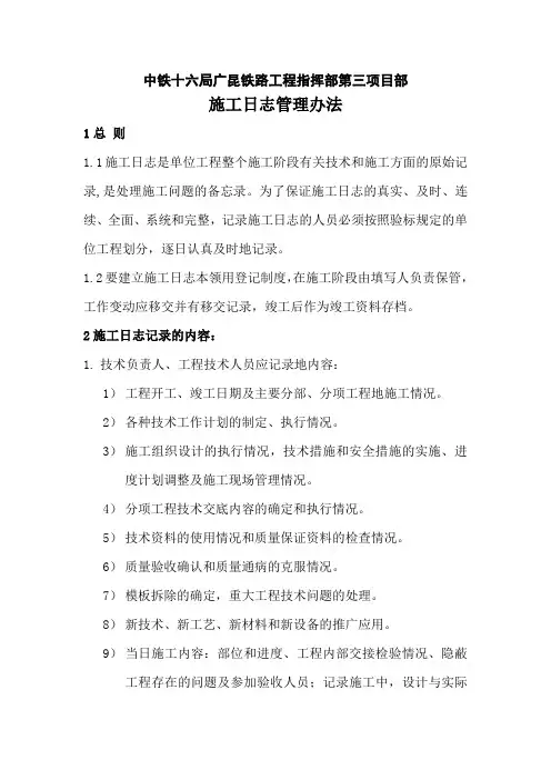 施工日志管理办法