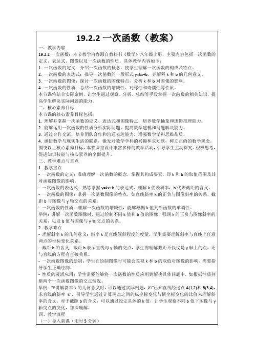 19.2.2一次函数(教案)