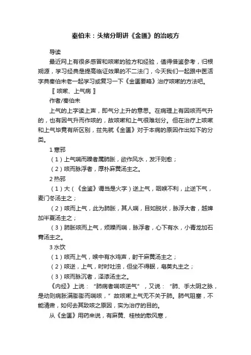 秦伯未：头绪分明讲《金匮》的治咳方