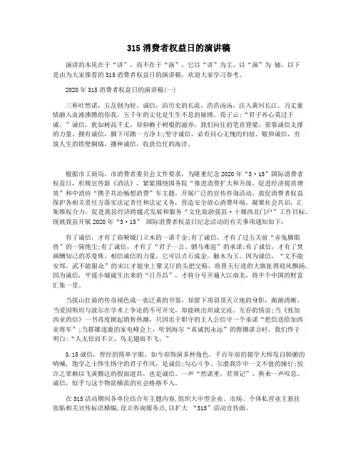 315消费者权益日的演讲稿