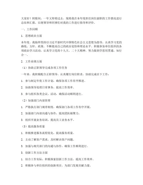 岗位副职年终述职报告
