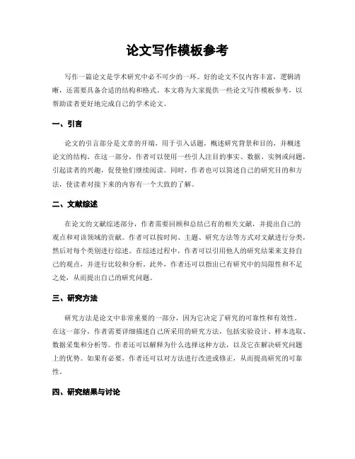 论文写作模板参考