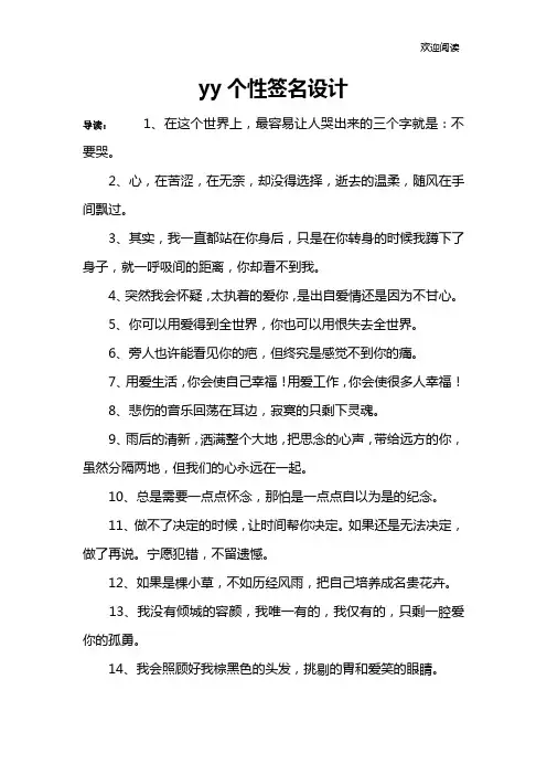 yy个性签名设计