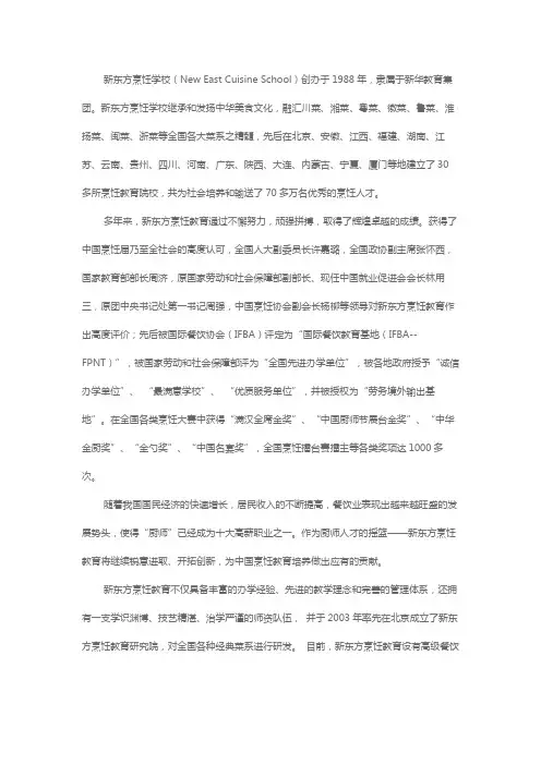 新华教育烹饪方向发展历史