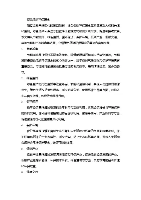 绿色低碳环保理念
