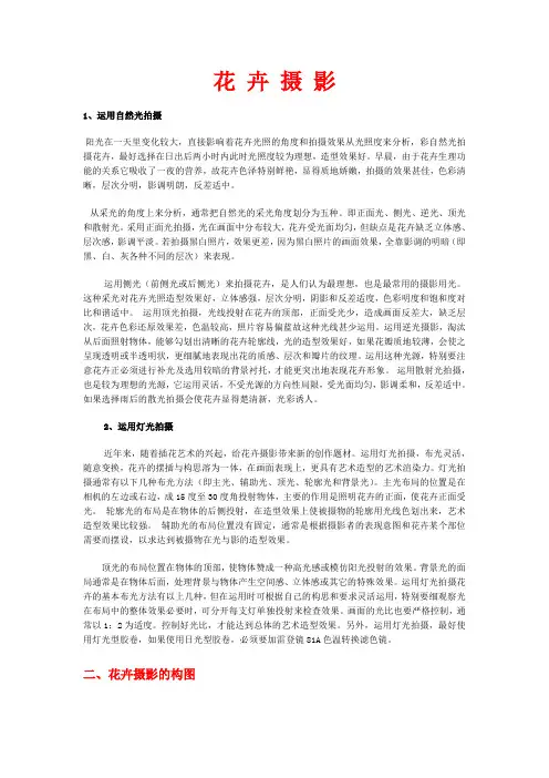 花 卉 摄 影