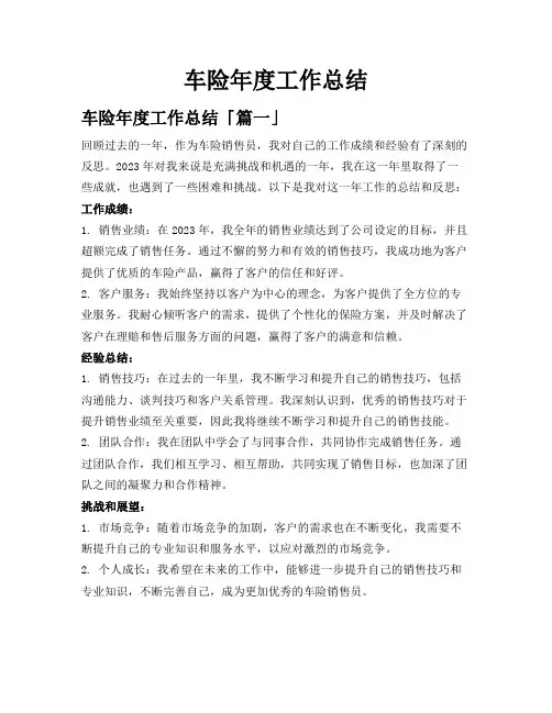 车险年度工作总结