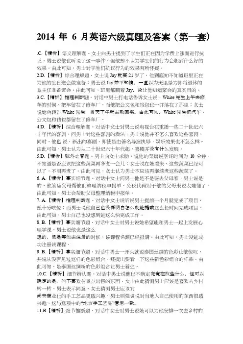 2014年6月英语六级真题及答案(第一套)