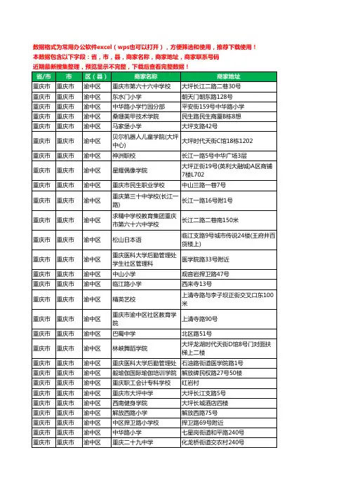 2020新版重庆市重庆市渝中区学校工商企业公司商家名录名单黄页联系电话号码地址大全133家