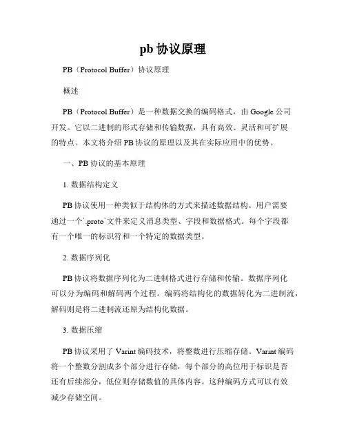 pb协议原理