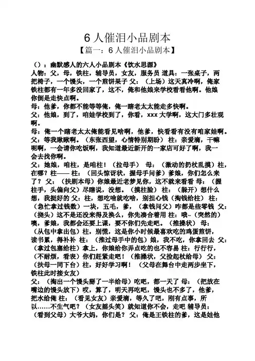 6人催泪小品剧本